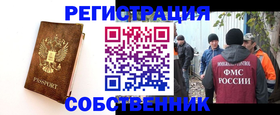 прописка в квартире в Нерчинске