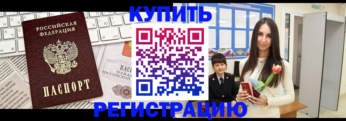 прописка ребенка в Нерчинске