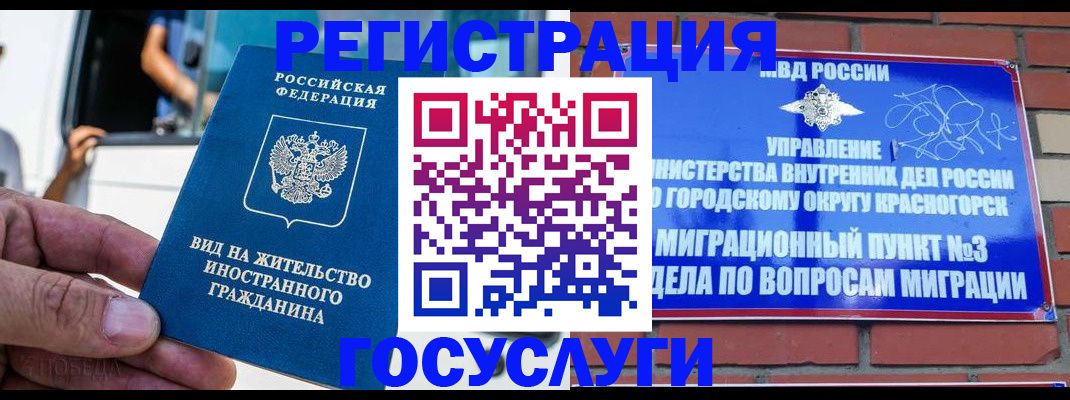 прописка иностранных граждан в Нерчинске