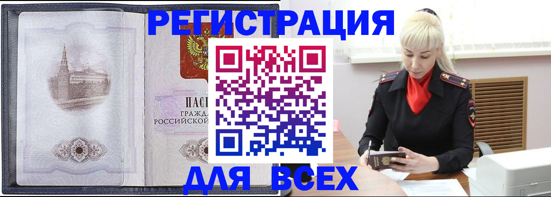 прописка для школы в Нерчинске